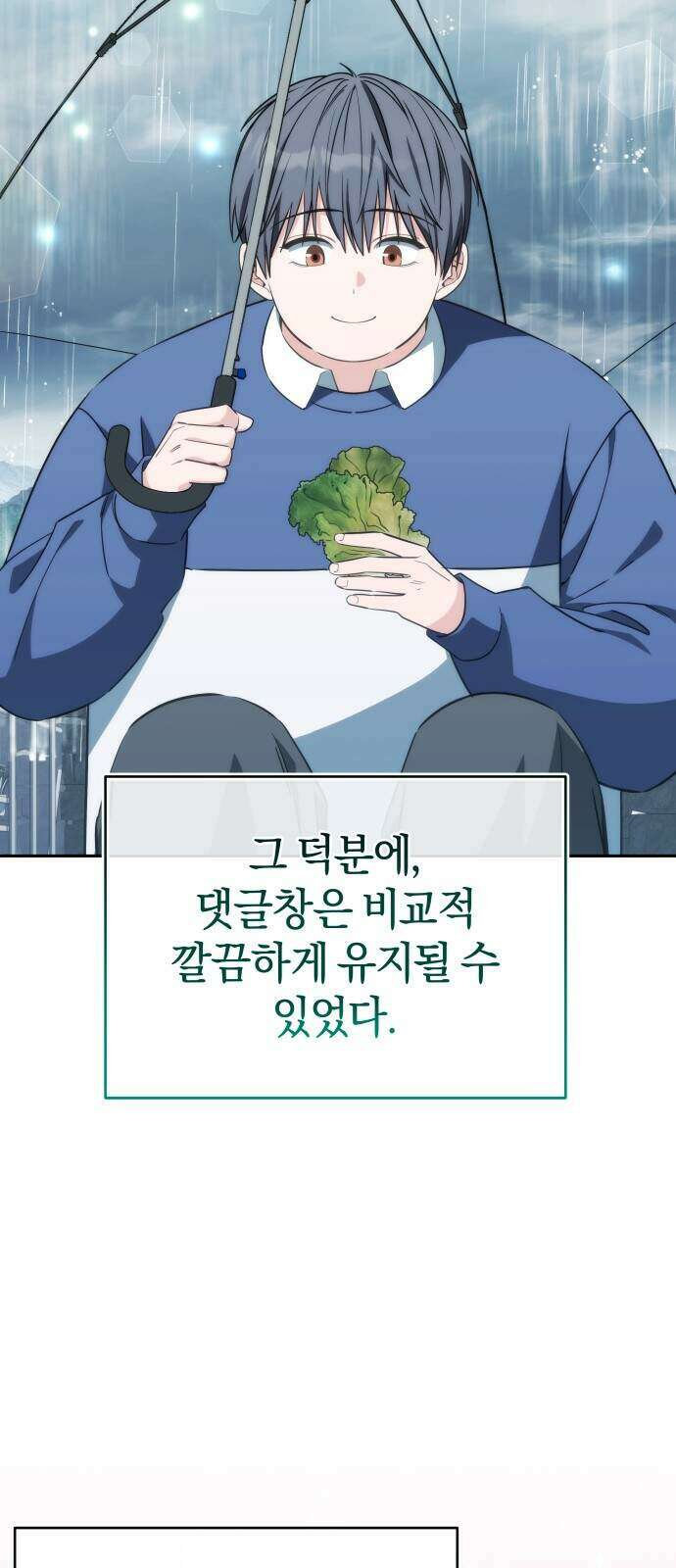 드블리와 힐링합니다. 13화 15