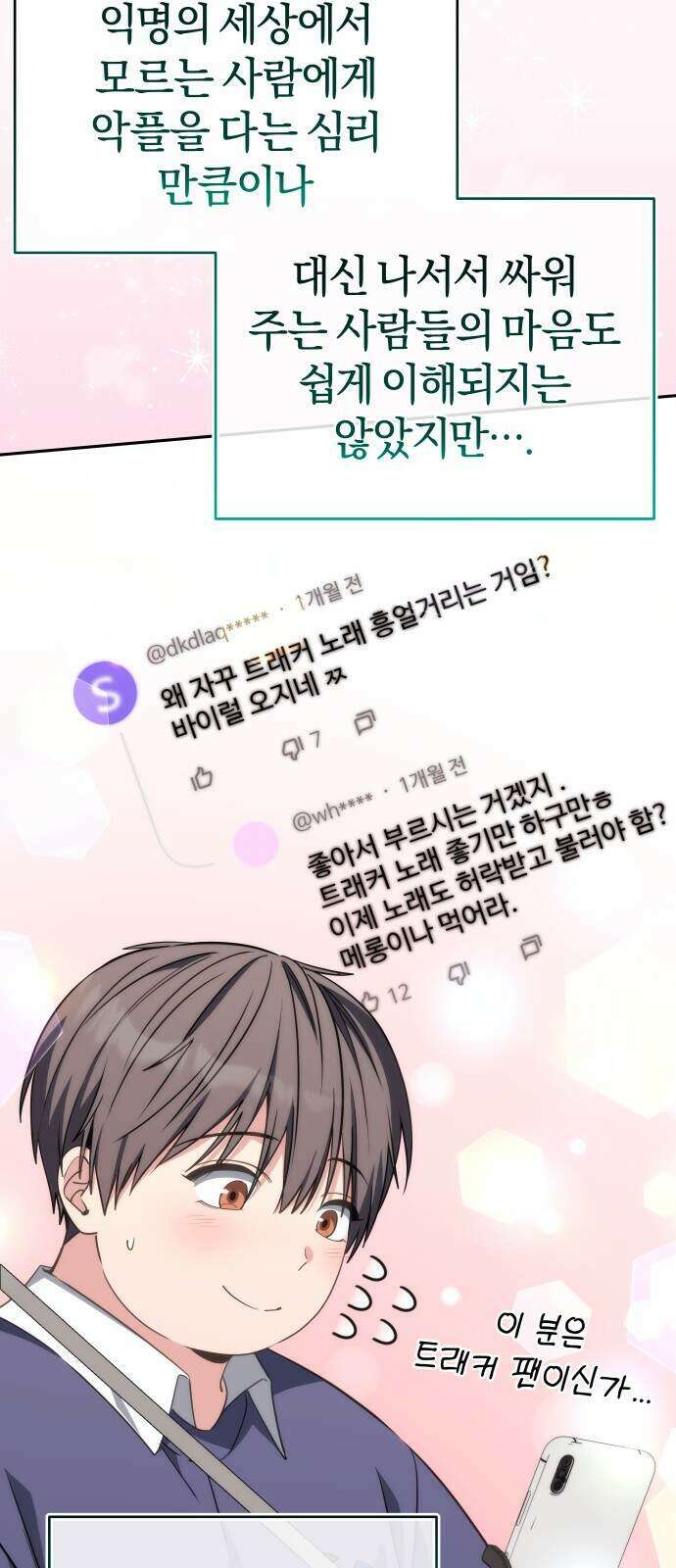 드블리와 힐링합니다. 13화 16