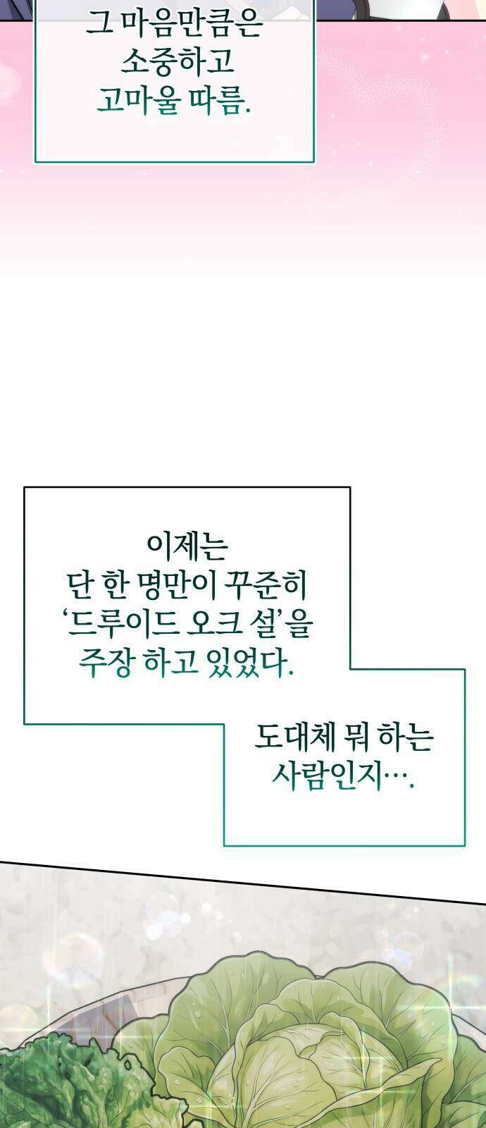 드블리와 힐링합니다. 13화 17