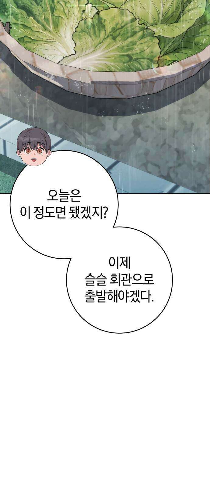 드블리와 힐링합니다. 13화 18
