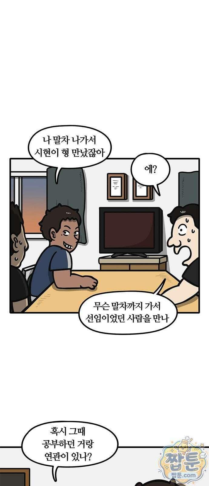 중대장은 실망했다 98화 1