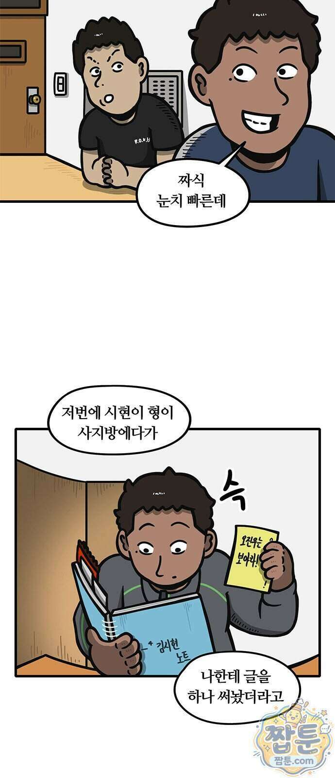 중대장은 실망했다 98화 2
