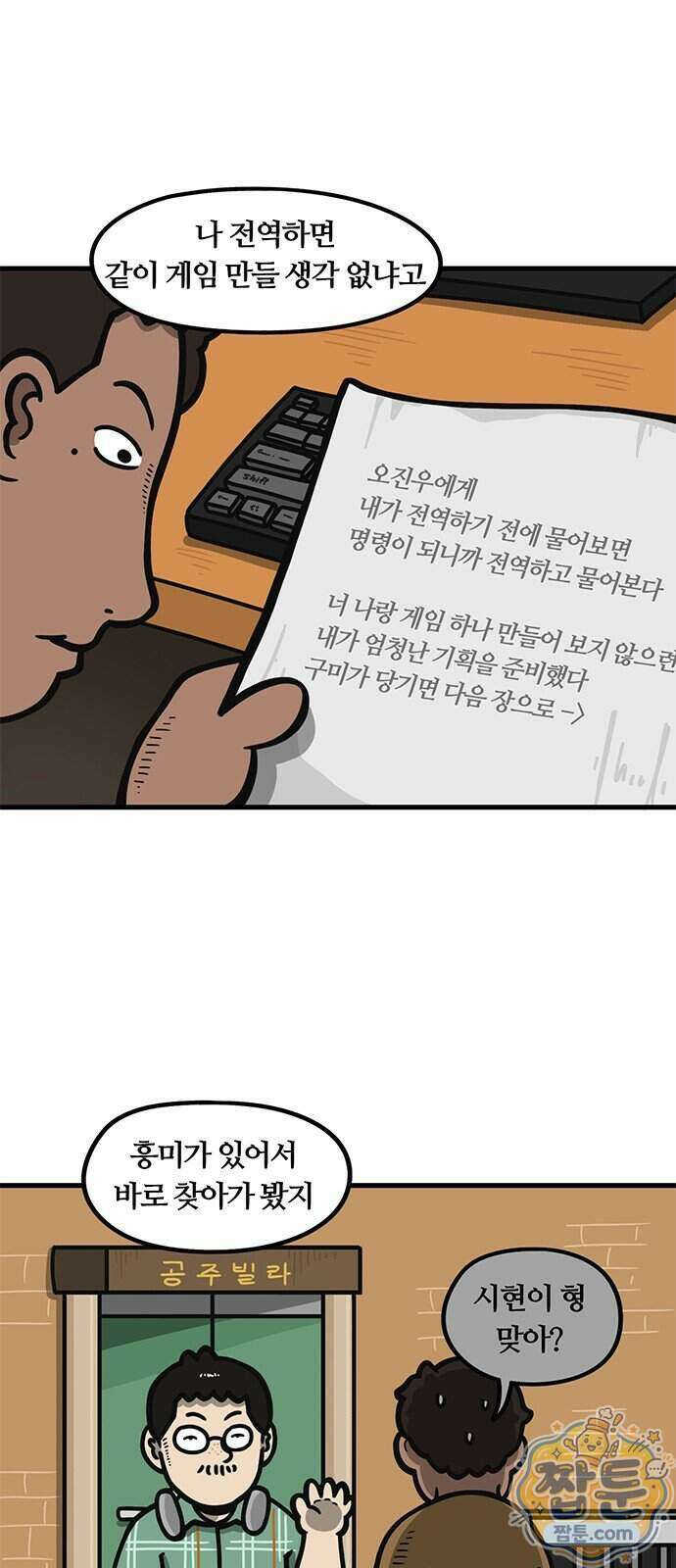 중대장은 실망했다 98화 3