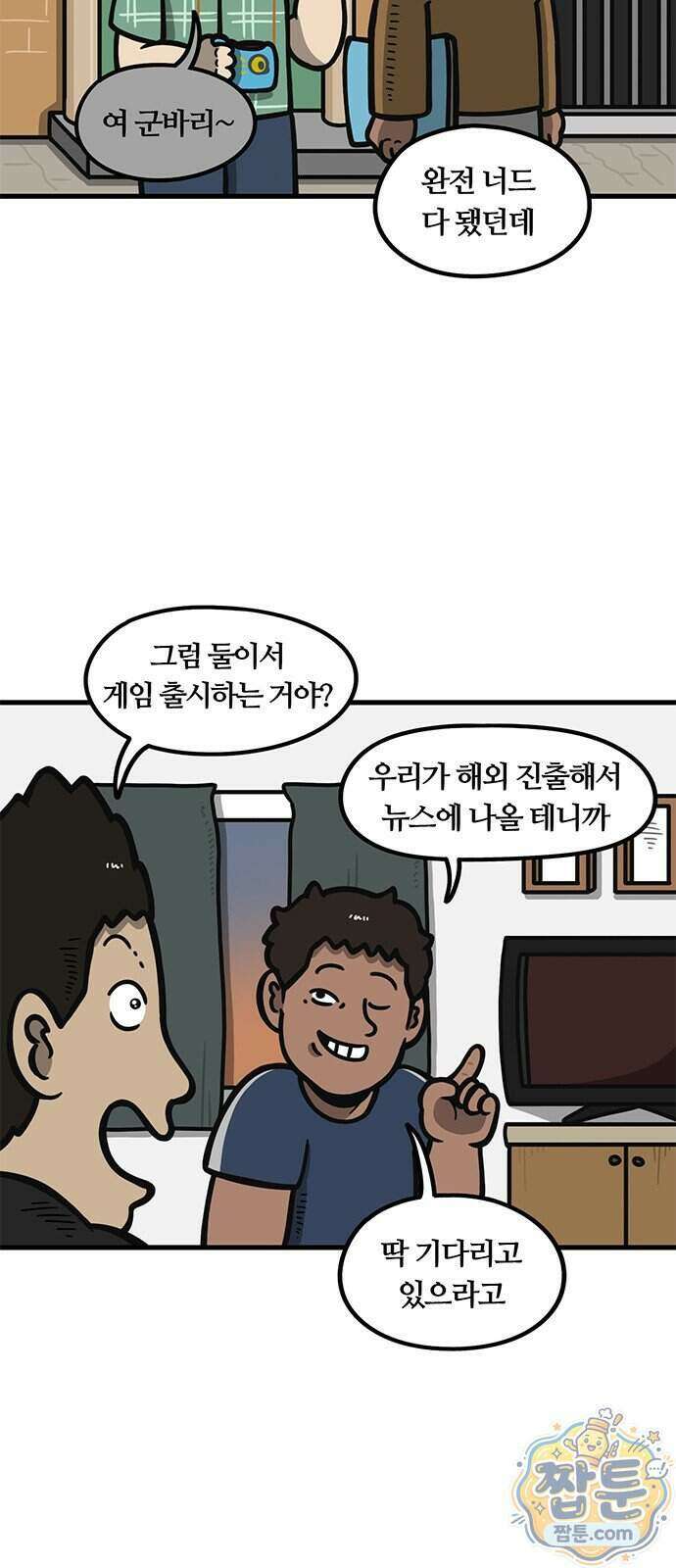 중대장은 실망했다 98화 4