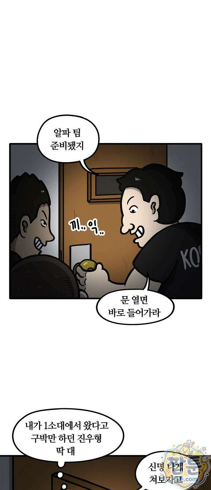 중대장은 실망했다 98화 6