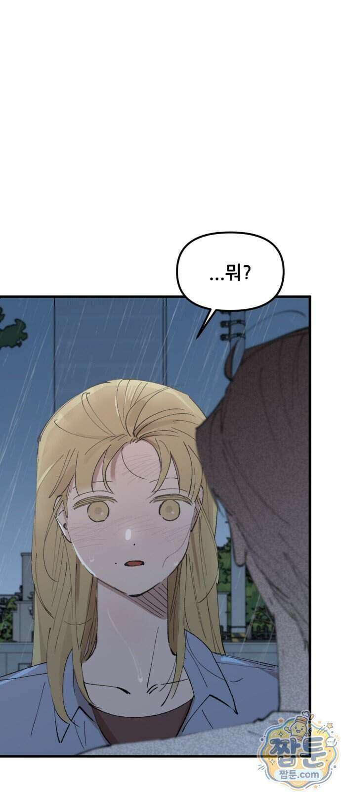 짝사랑 사생결단 20화 4