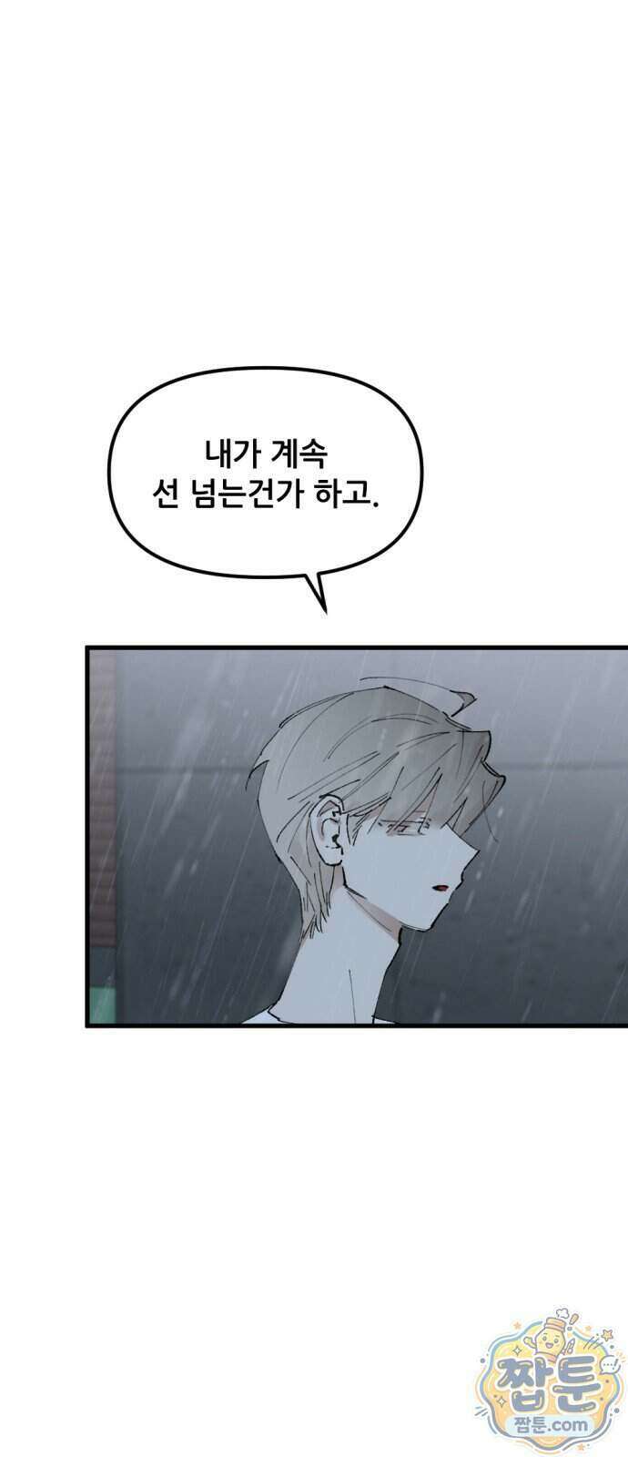 짝사랑 사생결단 20화 5