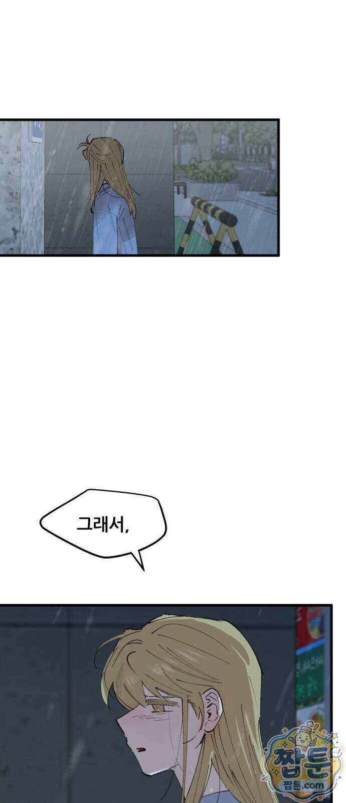 짝사랑 사생결단 20화 6