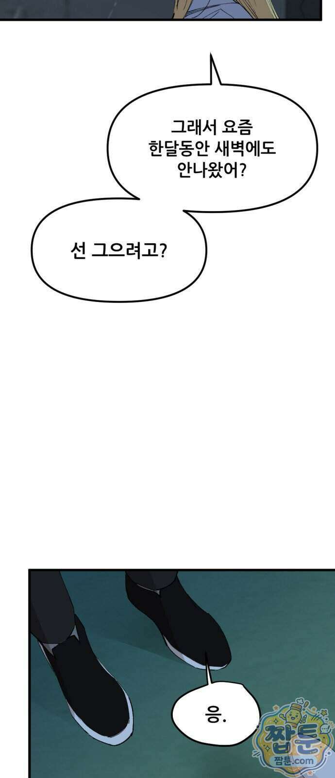 짝사랑 사생결단 20화 7