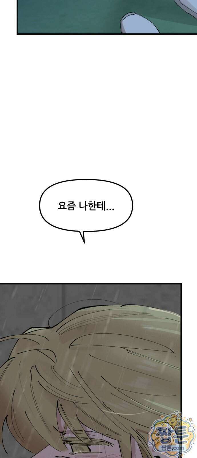 짝사랑 사생결단 20화 8
