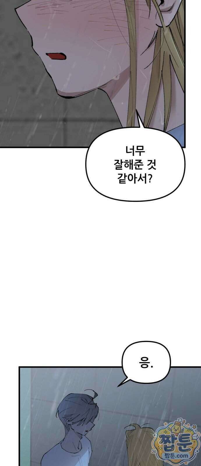 짝사랑 사생결단 20화 9