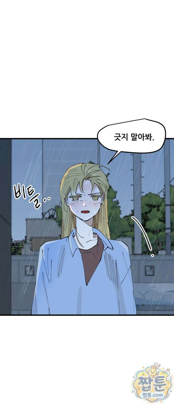 짝사랑 사생결단 20화 11
