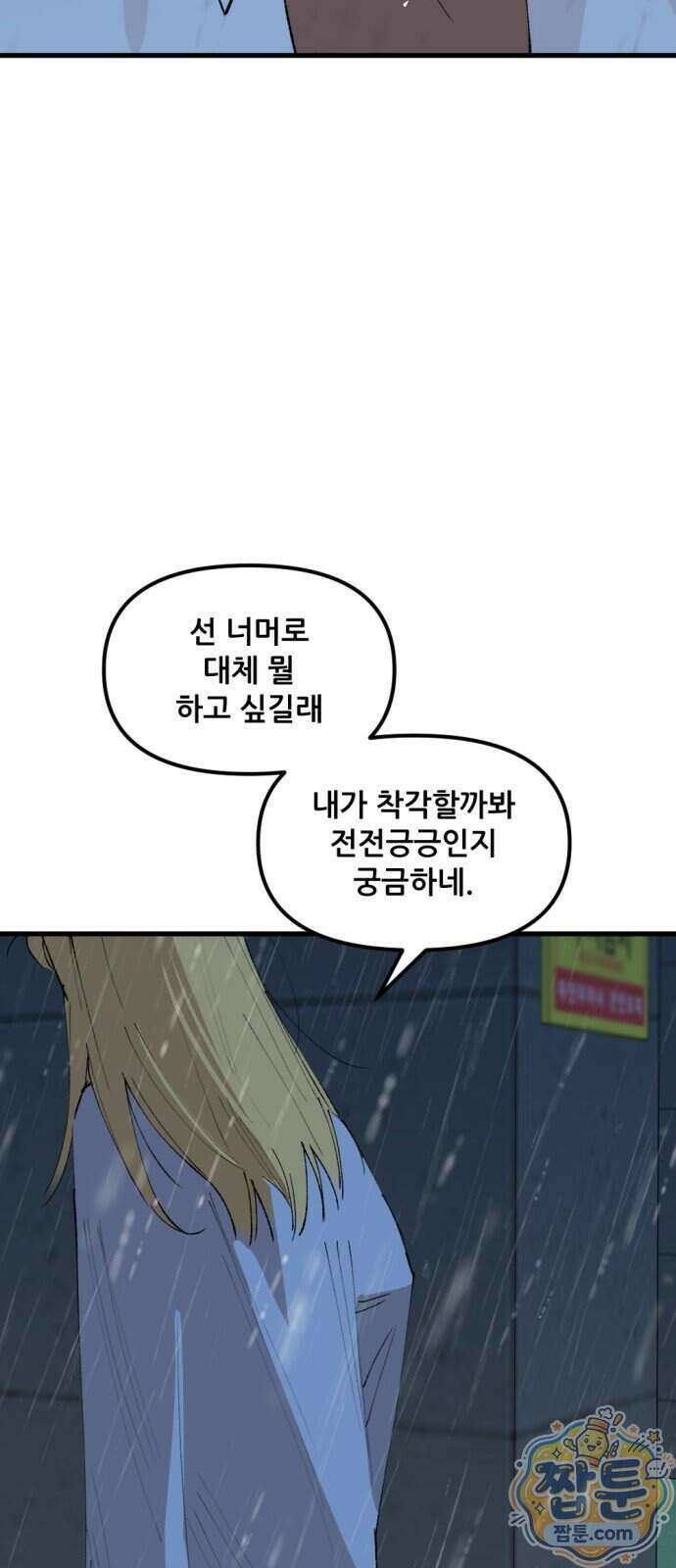 짝사랑 사생결단 20화 13