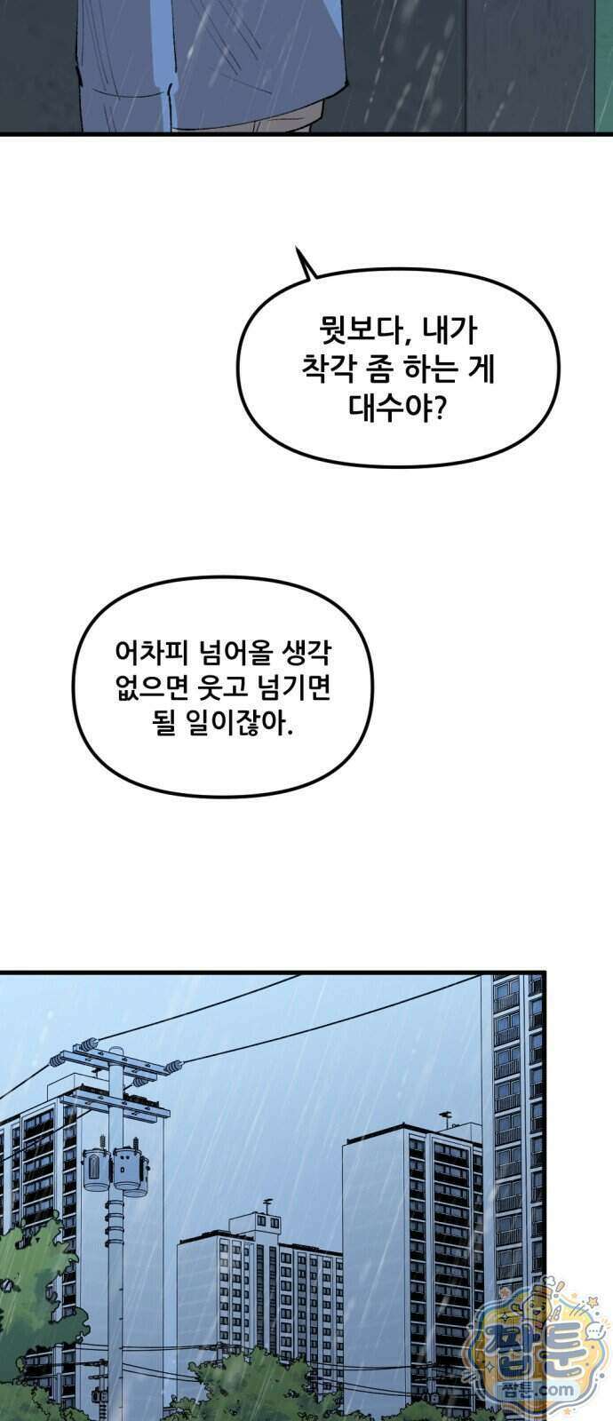 짝사랑 사생결단 20화 14
