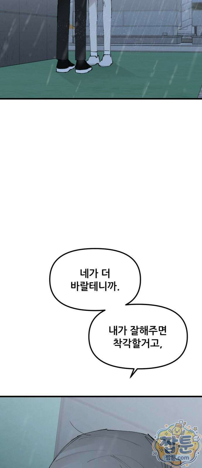짝사랑 사생결단 20화 16