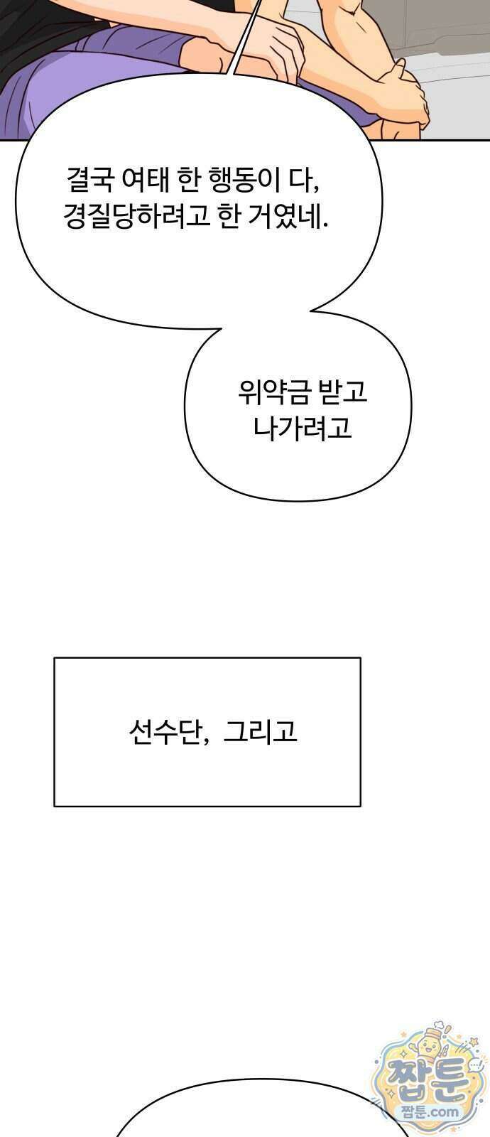 빅 샤이닝 25화 3