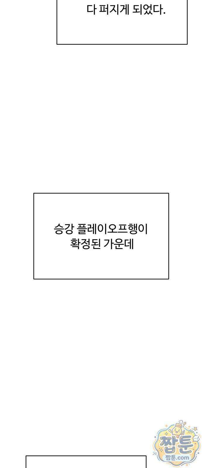 빅 샤이닝 25화 5