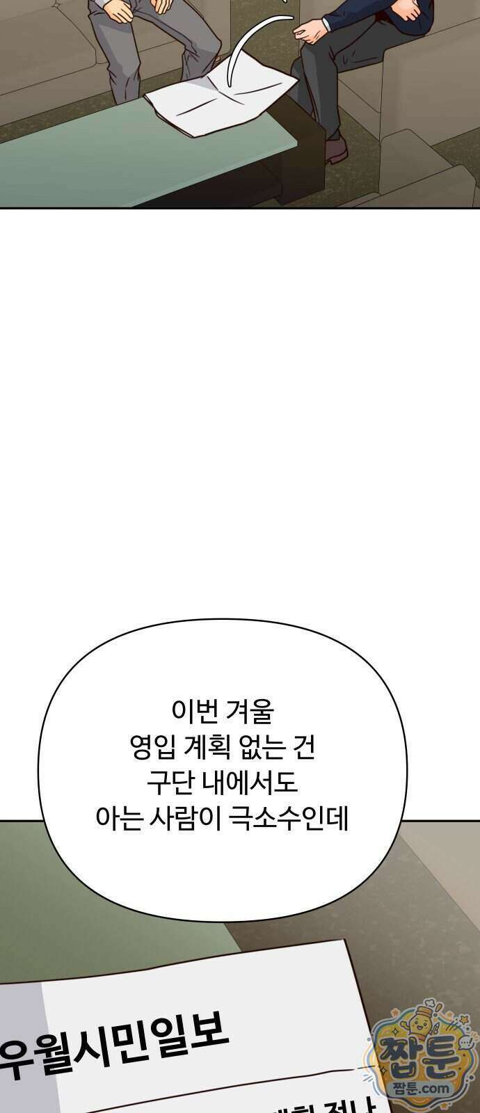 빅 샤이닝 25화 8