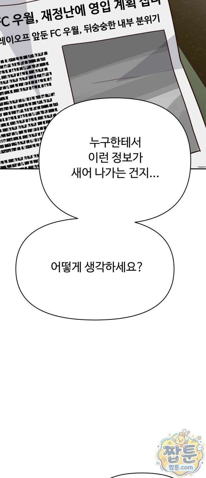 빅 샤이닝 25화 9