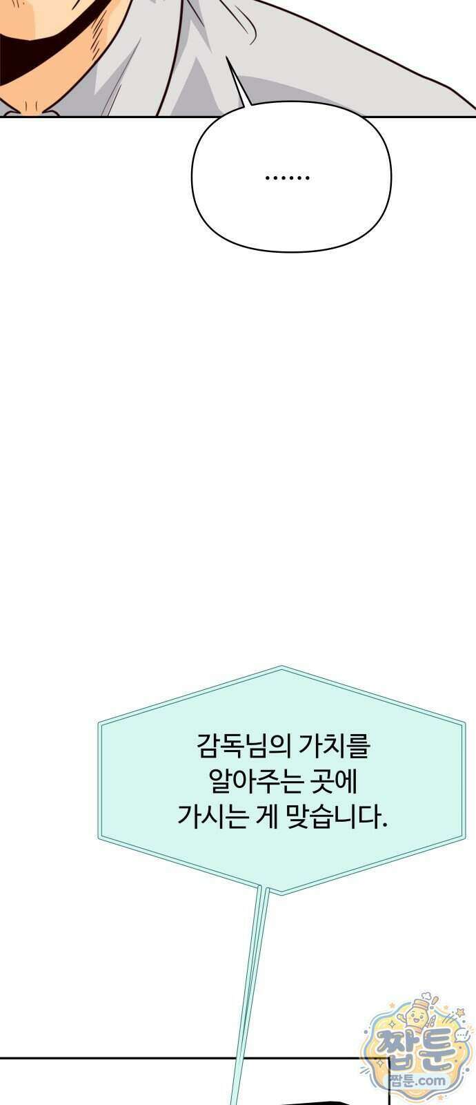 빅 샤이닝 25화 13