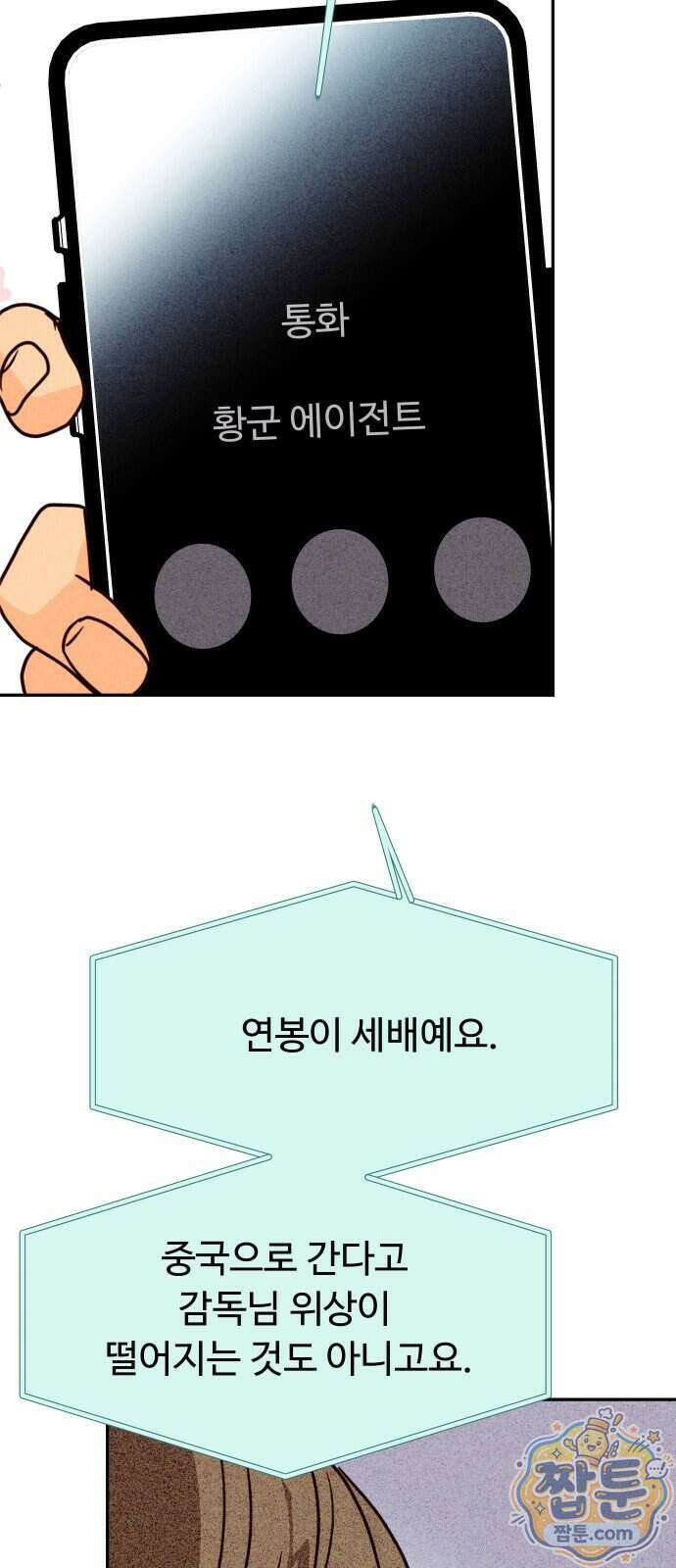 빅 샤이닝 25화 14