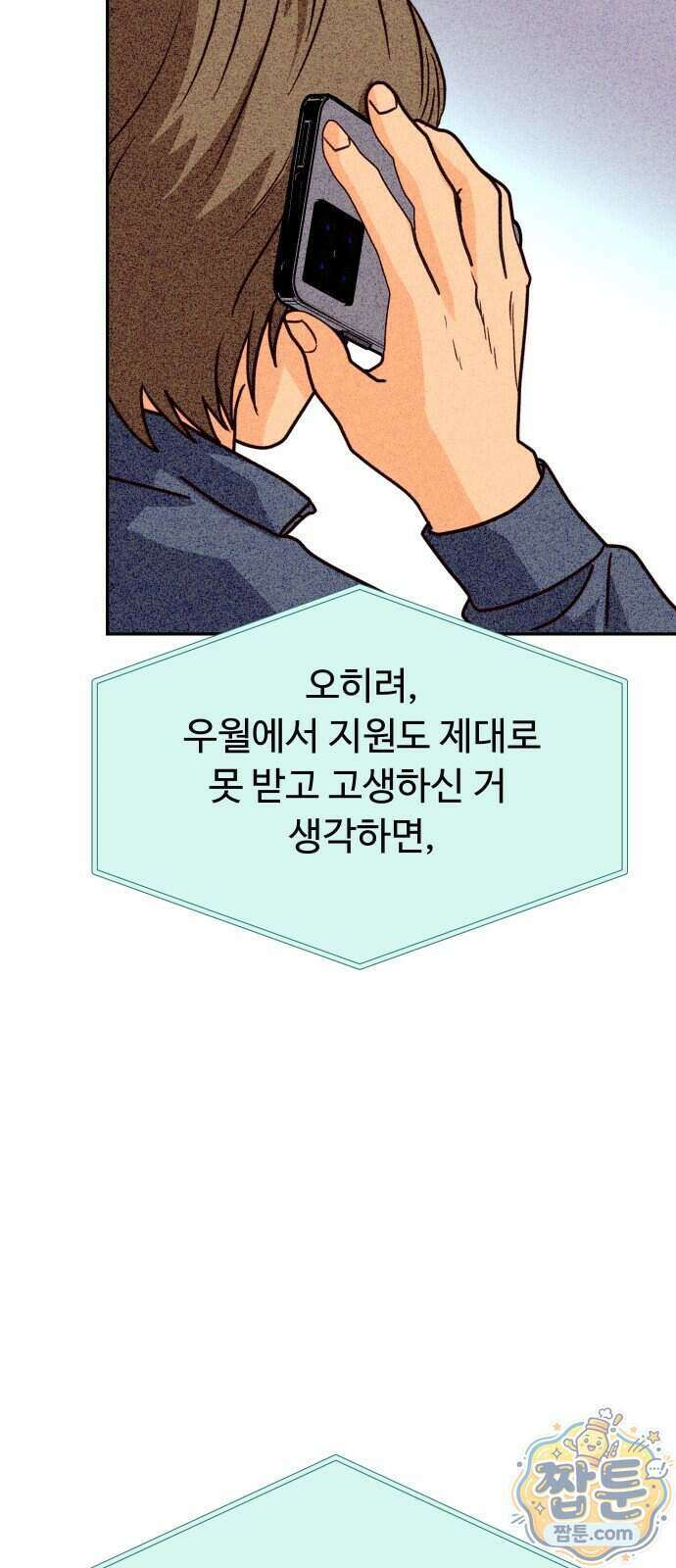 빅 샤이닝 25화 15