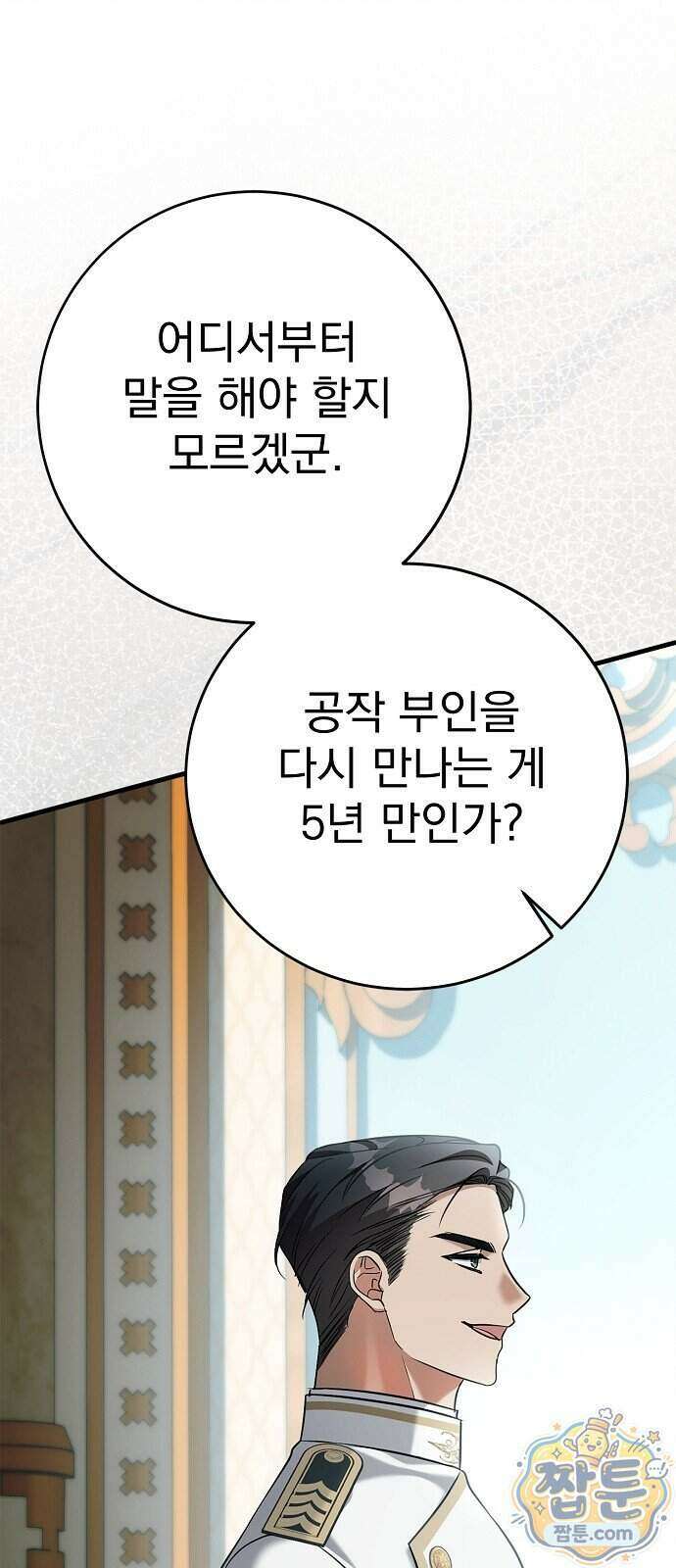 쌍둥이에게 아내 자리를 빼앗겼다 6화 1