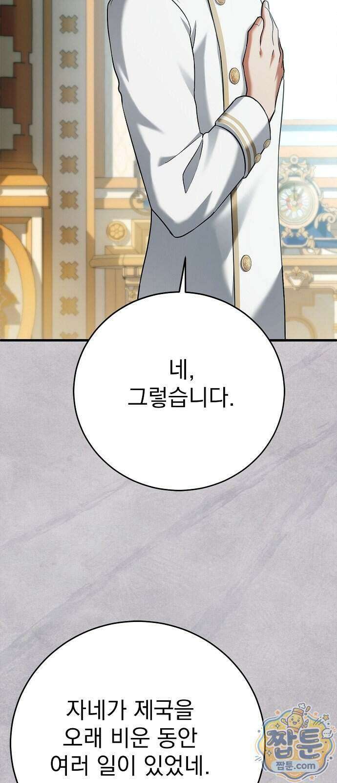 쌍둥이에게 아내 자리를 빼앗겼다 6화 2