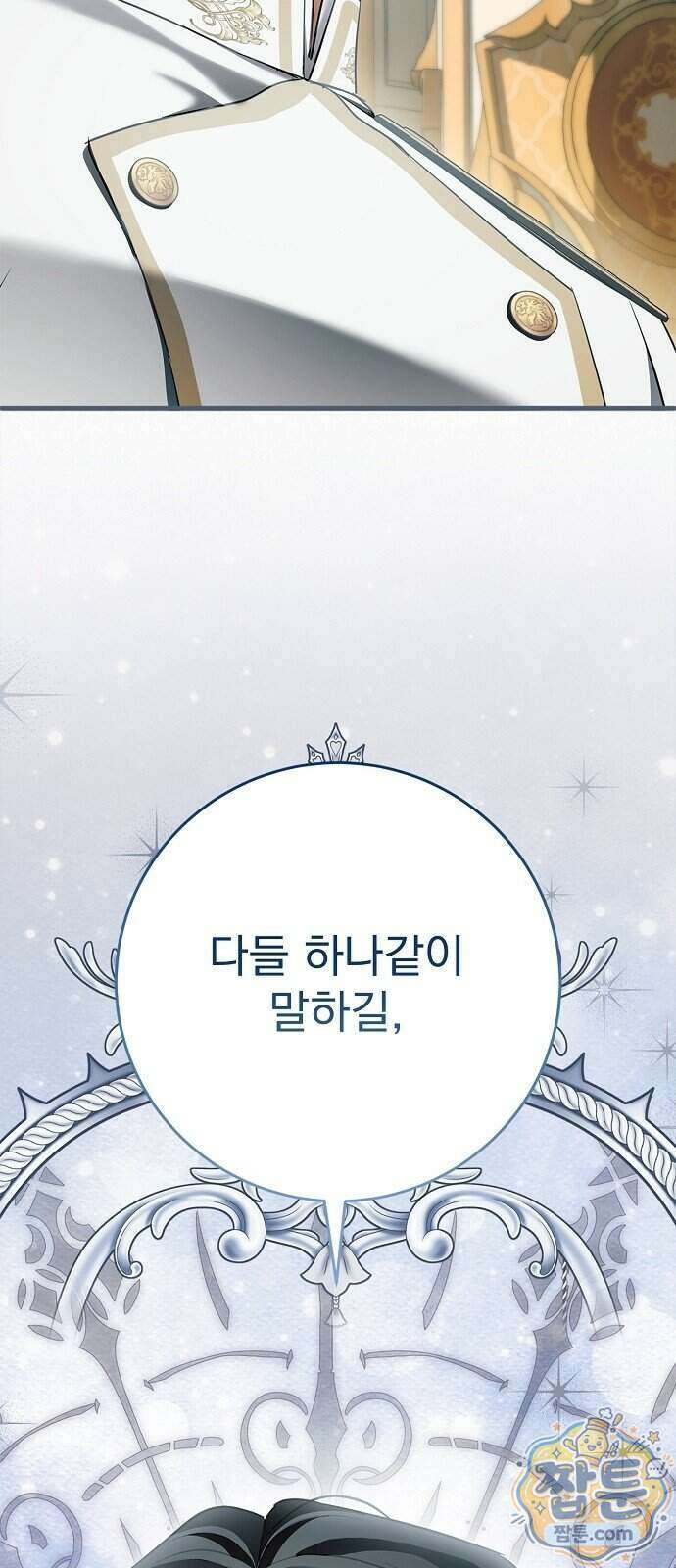 쌍둥이에게 아내 자리를 빼앗겼다 6화 5