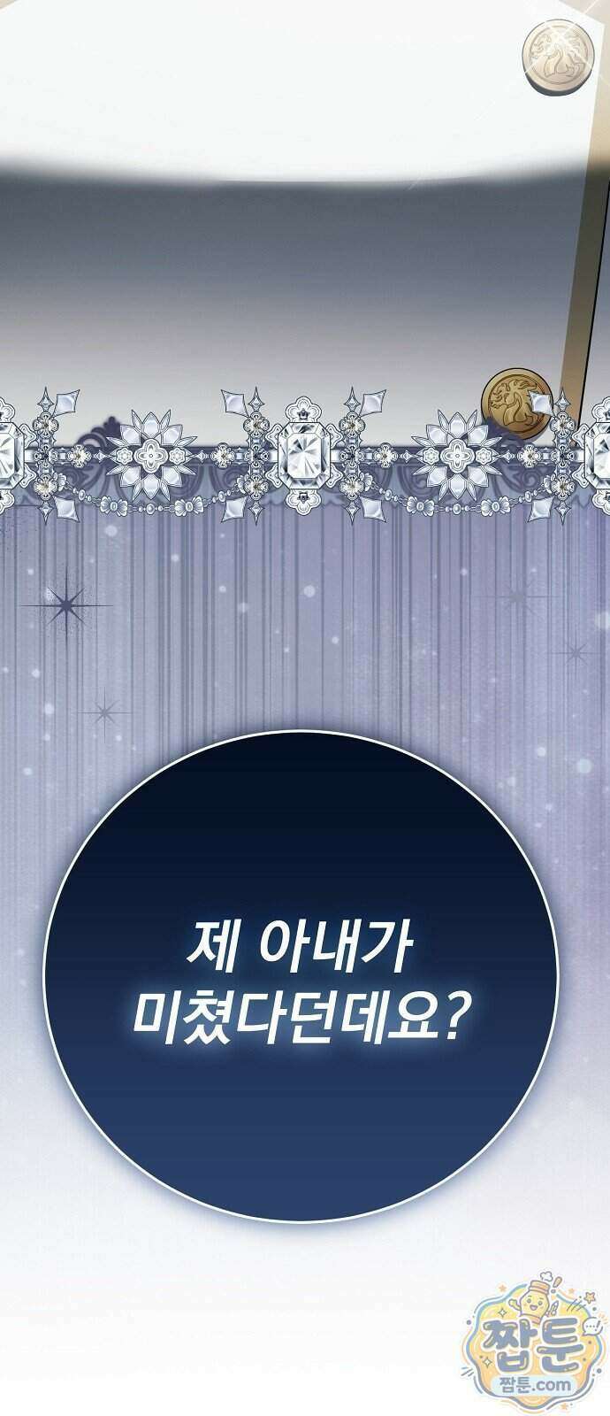 쌍둥이에게 아내 자리를 빼앗겼다 6화 7