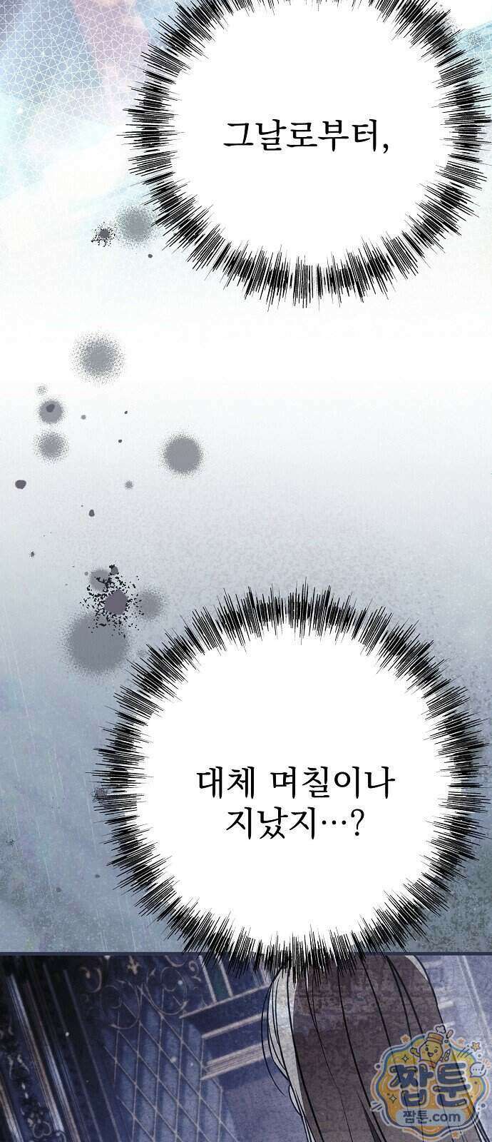 쌍둥이에게 아내 자리를 빼앗겼다 6화 11