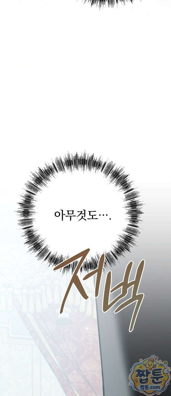 쌍둥이에게 아내 자리를 빼앗겼다 6화 14