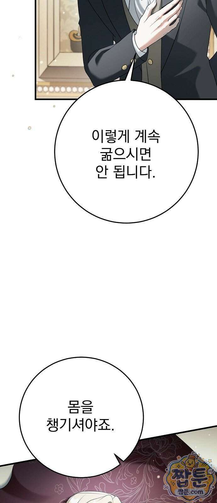 쌍둥이에게 아내 자리를 빼앗겼다 6화 17