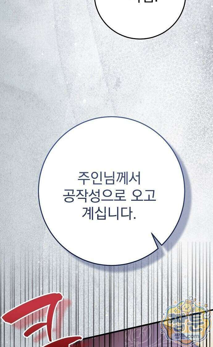 쌍둥이에게 아내 자리를 빼앗겼다 6화 21