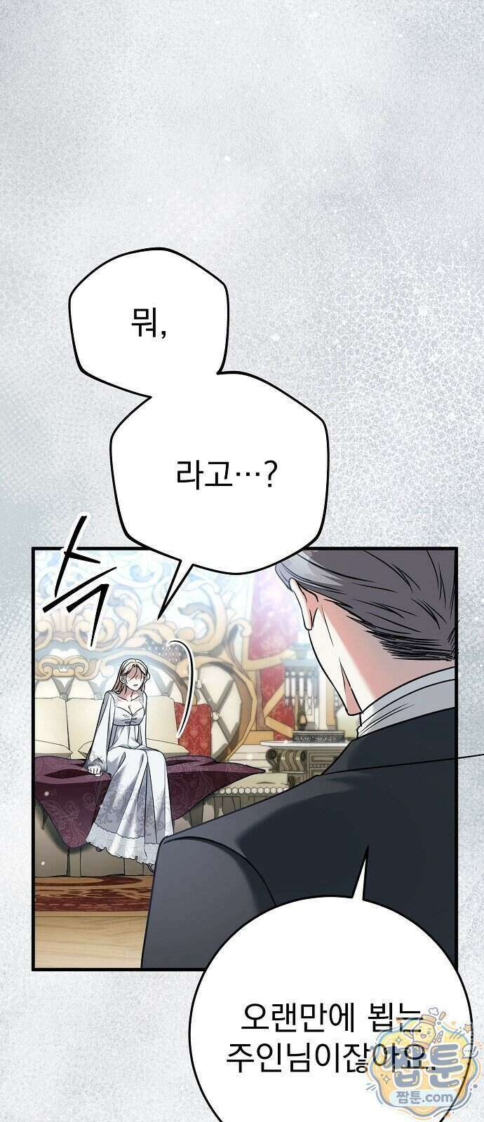 쌍둥이에게 아내 자리를 빼앗겼다 6화 23