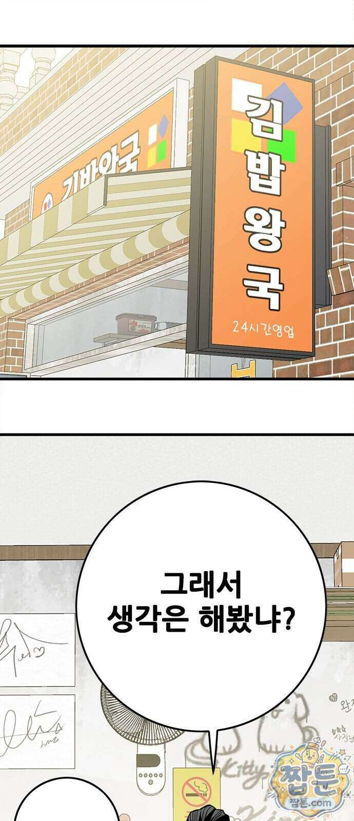 마왕 마석호 47화 1