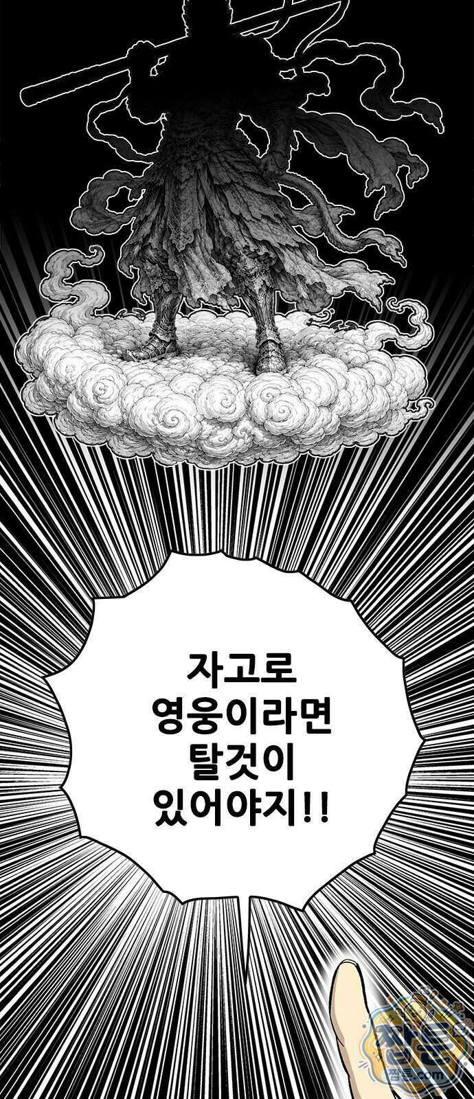 마왕 마석호 47화 4