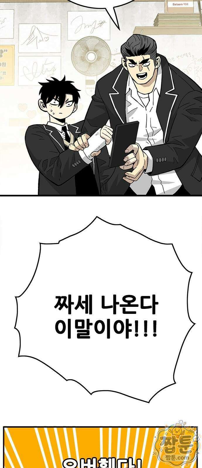 마왕 마석호 47화 6