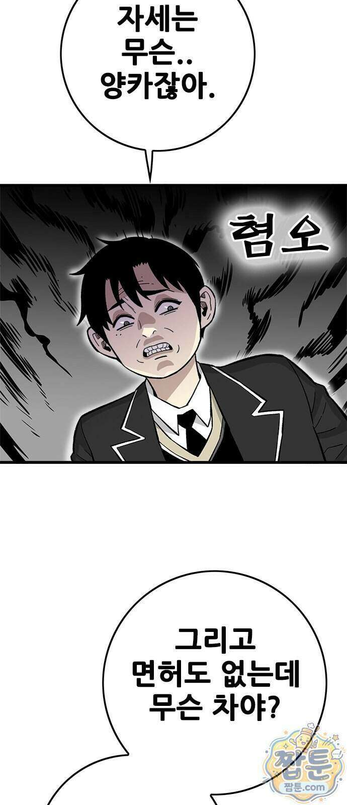 마왕 마석호 47화 8