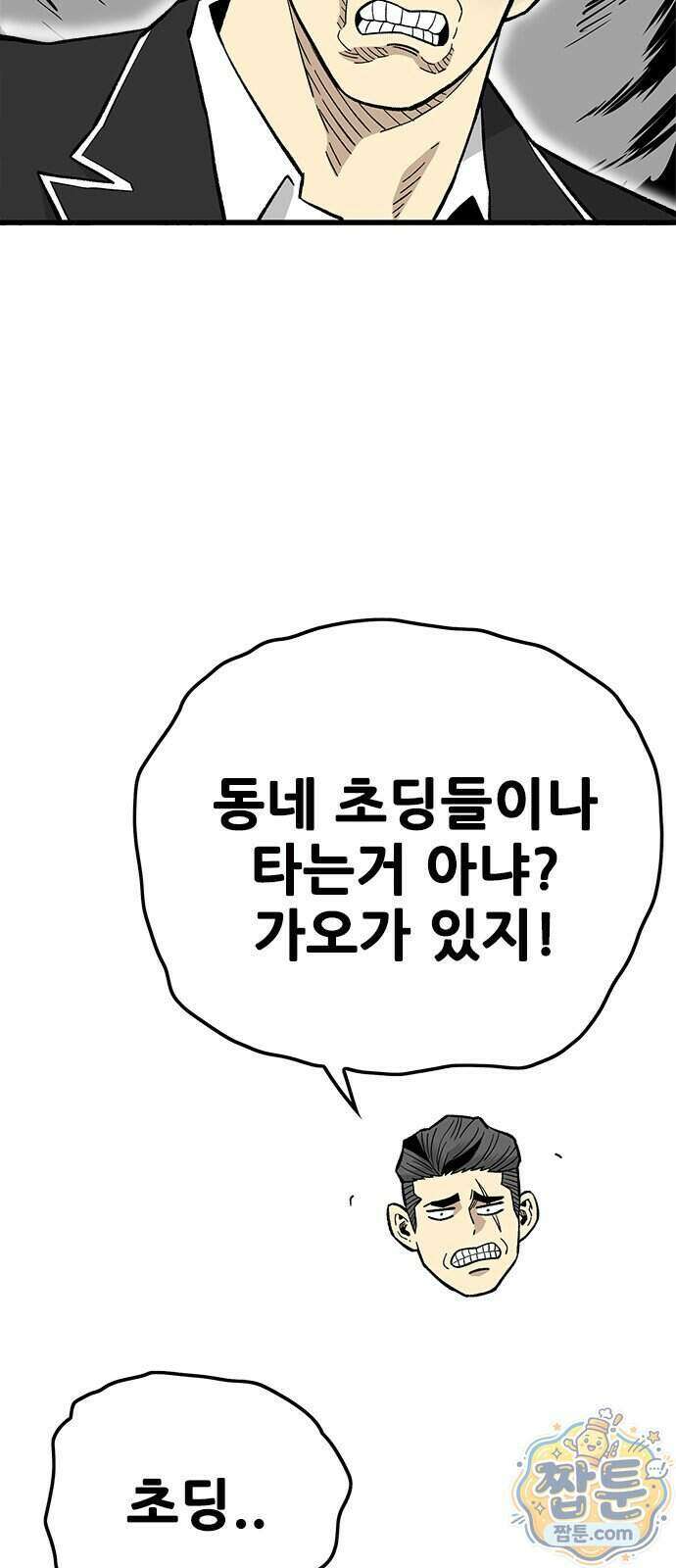 마왕 마석호 47화 11