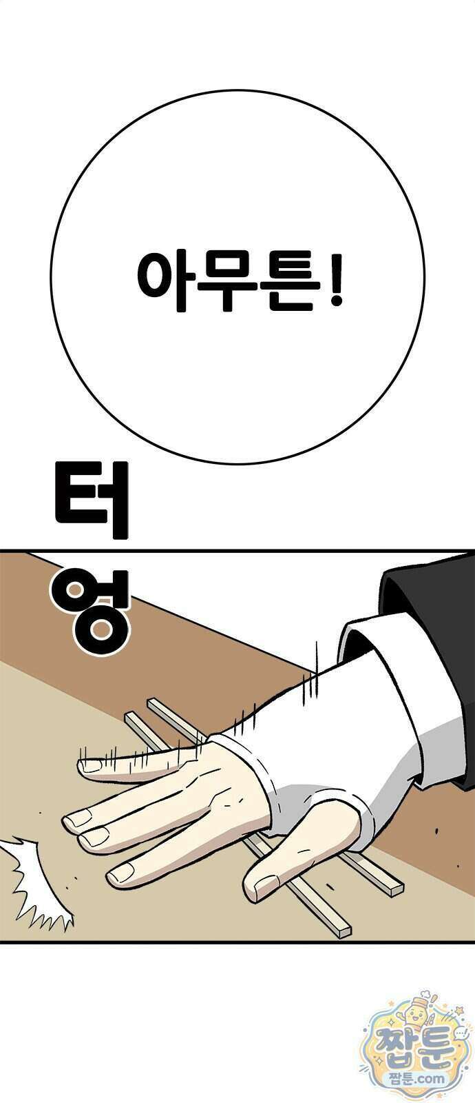 마왕 마석호 47화 13