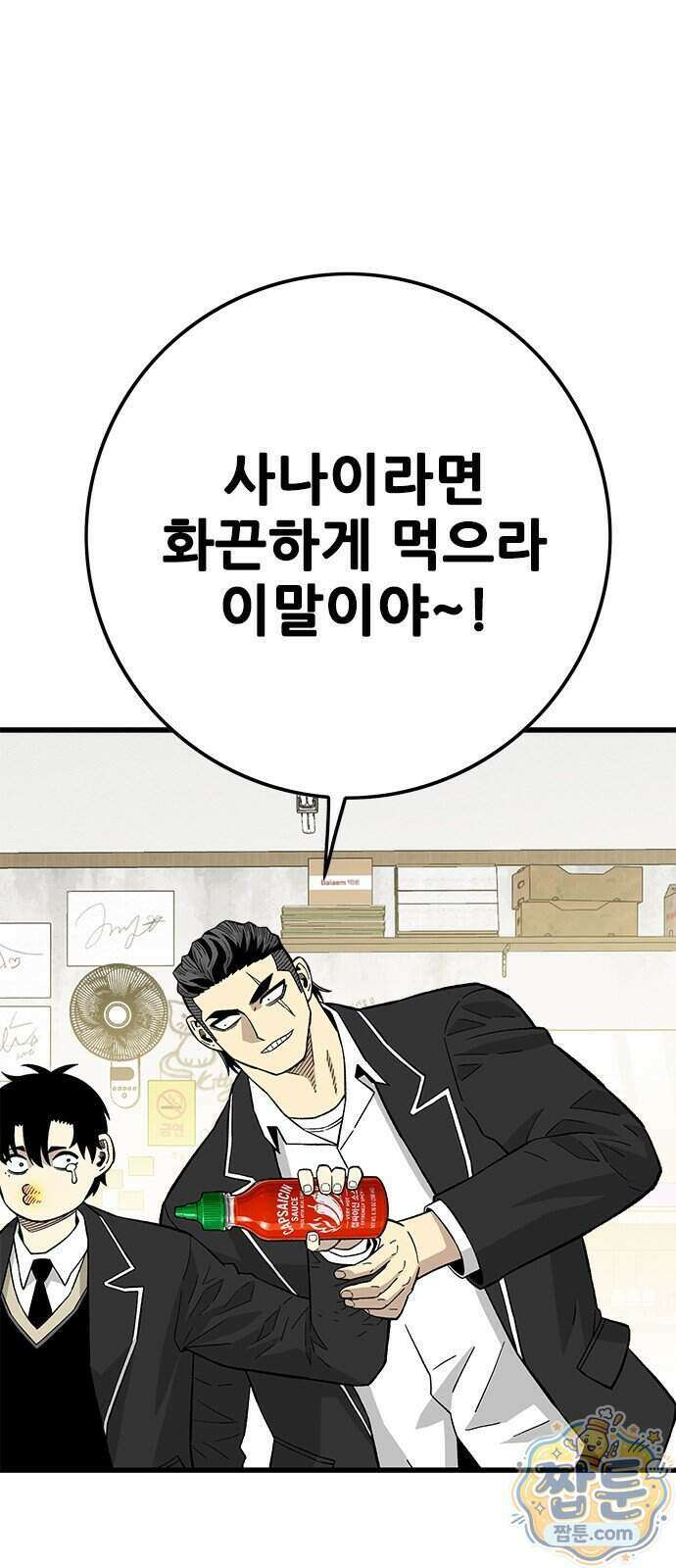 마왕 마석호 47화 19