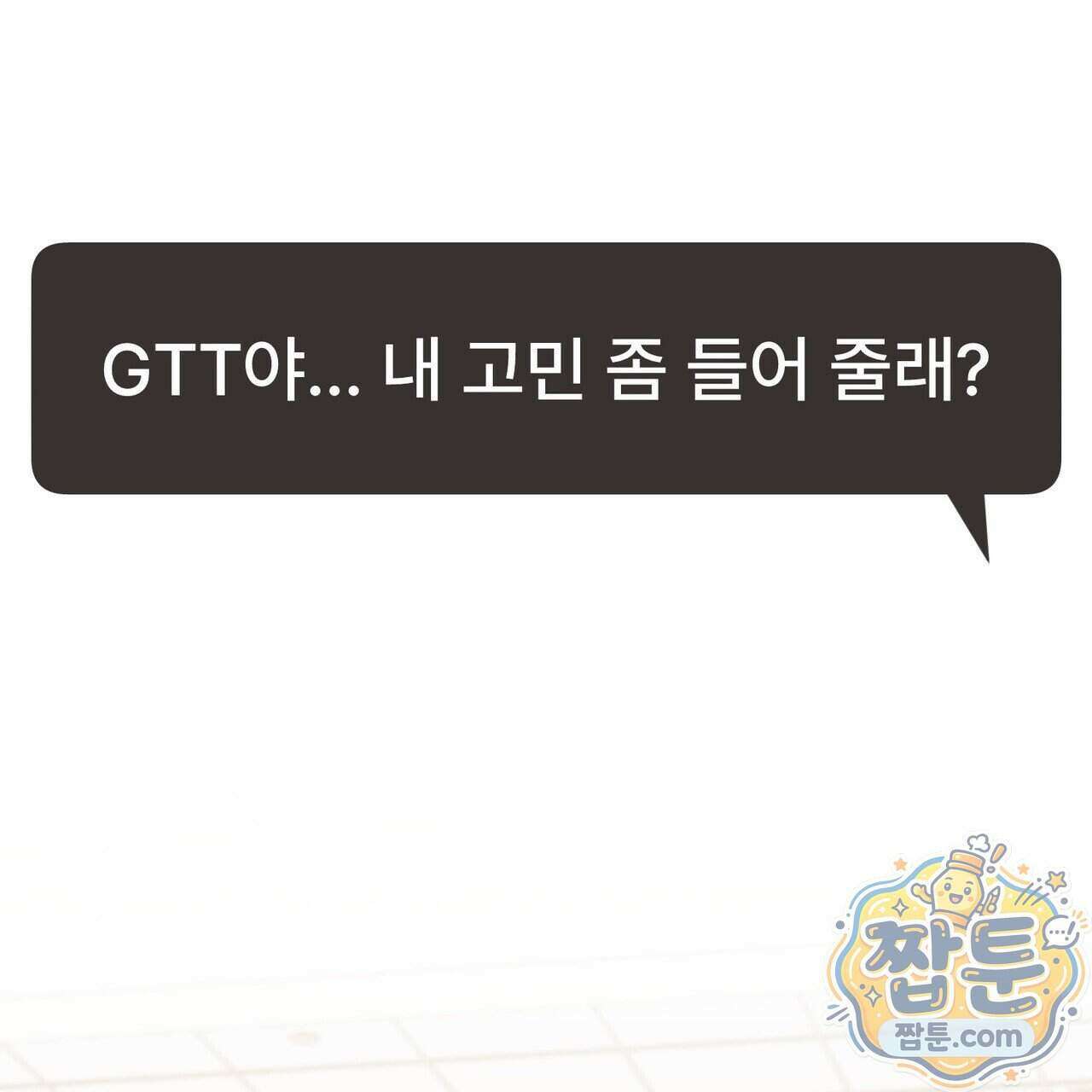 언럭키드림 1화 5