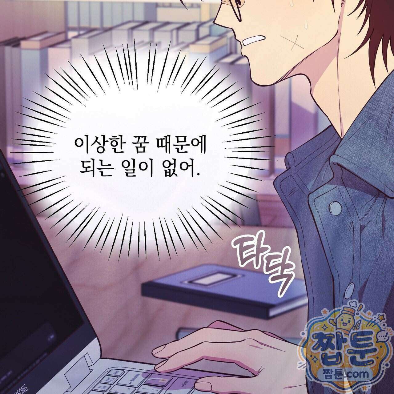 언럭키드림 1화 15