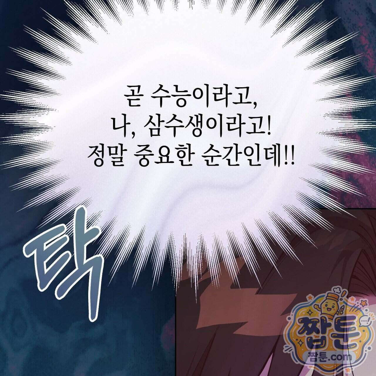 언럭키드림 1화 18