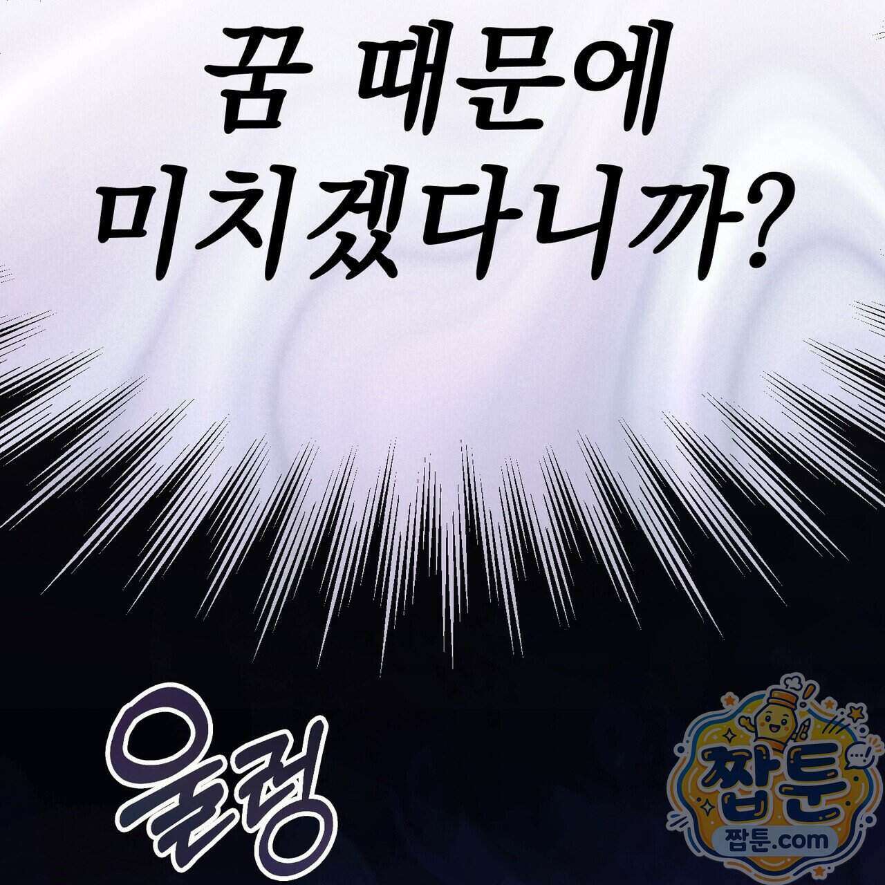 언럭키드림 1화 21