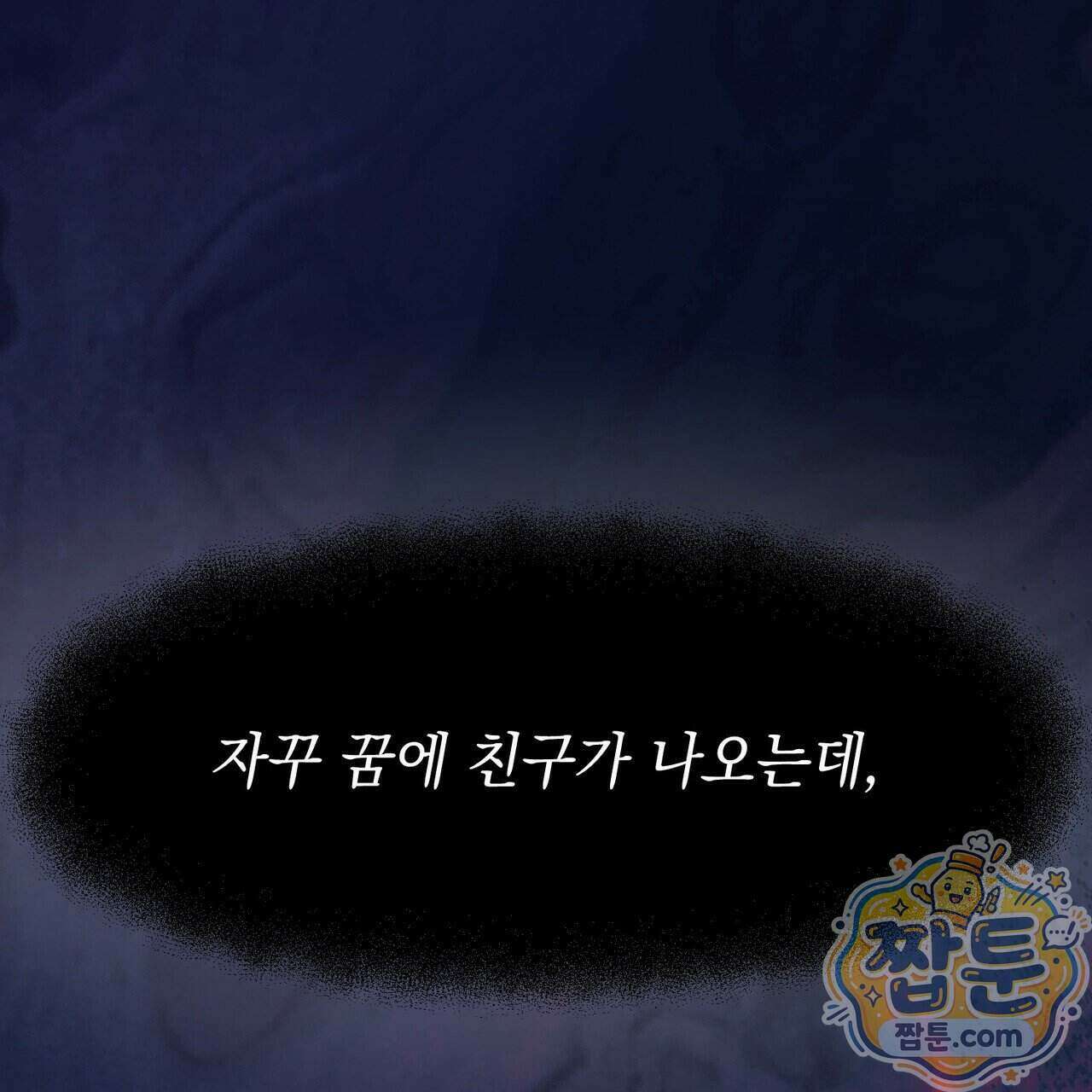 언럭키드림 1화 23
