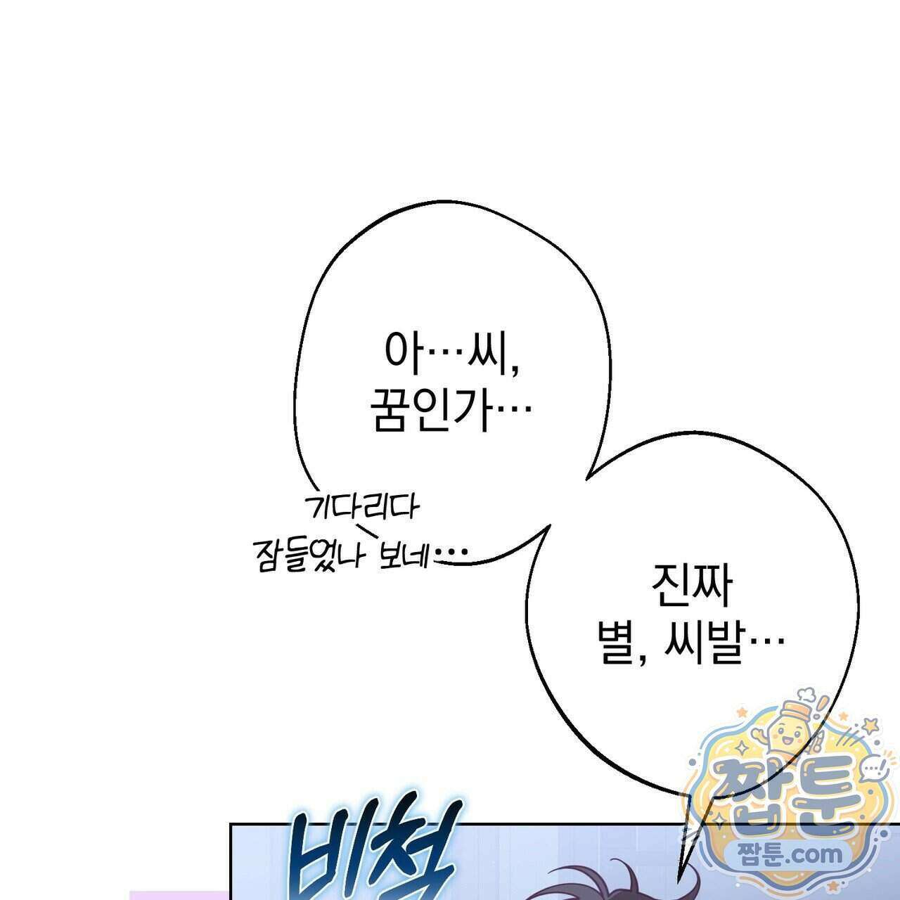 언럭키드림 6화 73