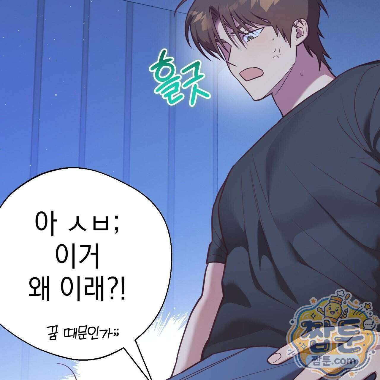 언럭키드림 6화 91