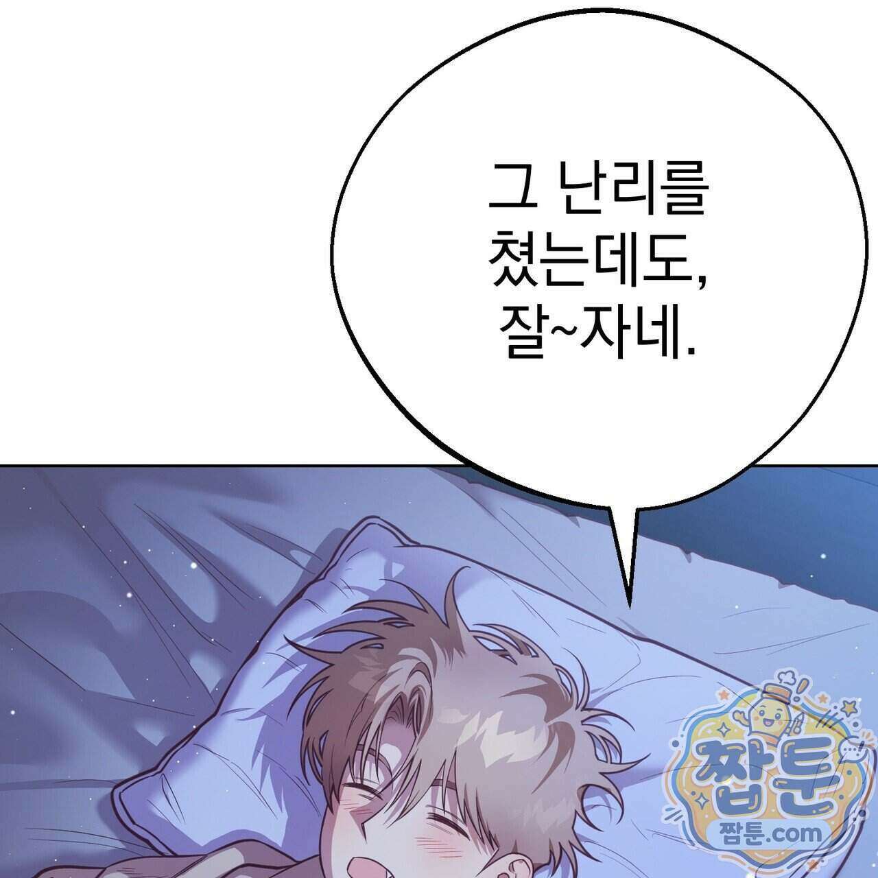 언럭키드림 6화 101